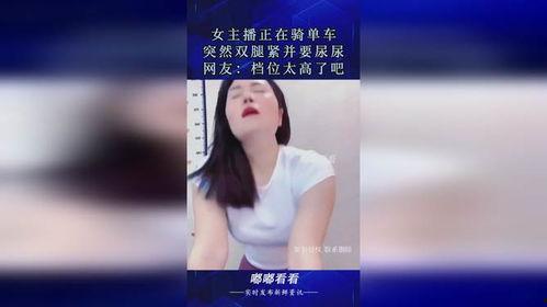 女主播小便视频