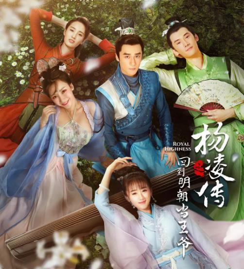 回到明朝当王爷演员,回到明朝当王爷之演员阵容揭秘